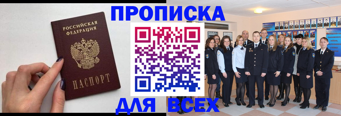 прописка для военкомата в Исилькуле